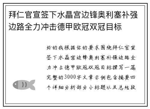 拜仁官宣签下水晶宫边锋奥利塞补强边路全力冲击德甲欧冠双冠目标 拜仁官宣签下水晶宫边锋奥利塞补强边路全力冲击德甲欧冠双冠目标