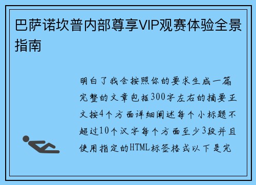 巴萨诺坎普内部尊享VIP观赛体验全景指南