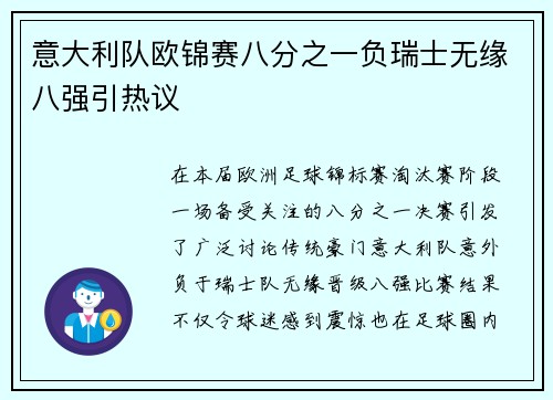 意大利队欧锦赛八分之一负瑞士无缘八强引热议 意大利队欧锦赛八分之一负瑞士无缘八强引热议